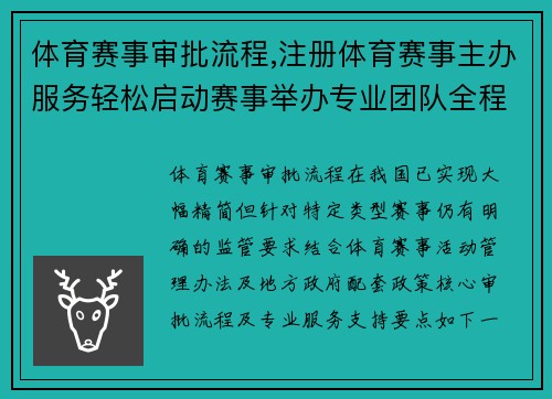 体育赛事审批流程,注册体育赛事主办服务轻松启动赛事举办专业团队全程支持共创精彩运动盛会